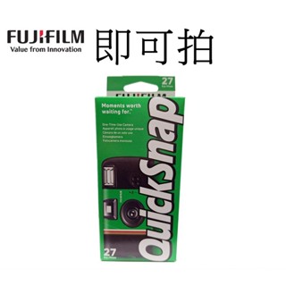 【FUJIFILM 富士】 即可拍 ISO 400 27張 Simple Ace 拋棄式傻瓜相機 臺南弘明 負片 傳統