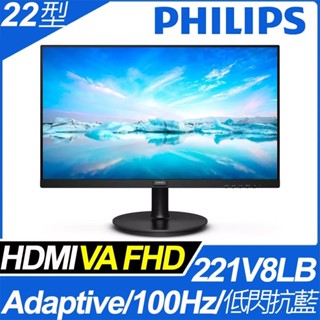 飛利浦 PHILIPS 221V8LB 22吋 VA 螢幕 D-Sub HDMI 液晶螢幕