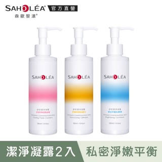 【SAHOLEA森歐黎漾】舒密潔淨凝露190ml任選二入(柔嫩保濕金盞花/涼感淨味蔓越莓/淨白平衡矢車菊)