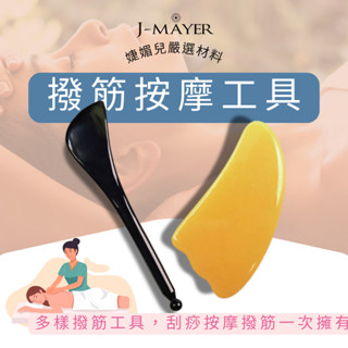 撥筋棒 點穴棒 牛角刮痧板 玉石 採耳工具 撥筋 琥珀撥筋刮痧板 點穴筆 SPA 紓壓 筋絡 穴點 按摩放鬆