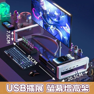 對白🔥臺灣出貨📣螢幕架 USB擴充套件 螢幕增高架 桌上置物架 電腦螢幕架 鍵盤架 螢幕增高 鍵盤收納 電腦顯示器增高架