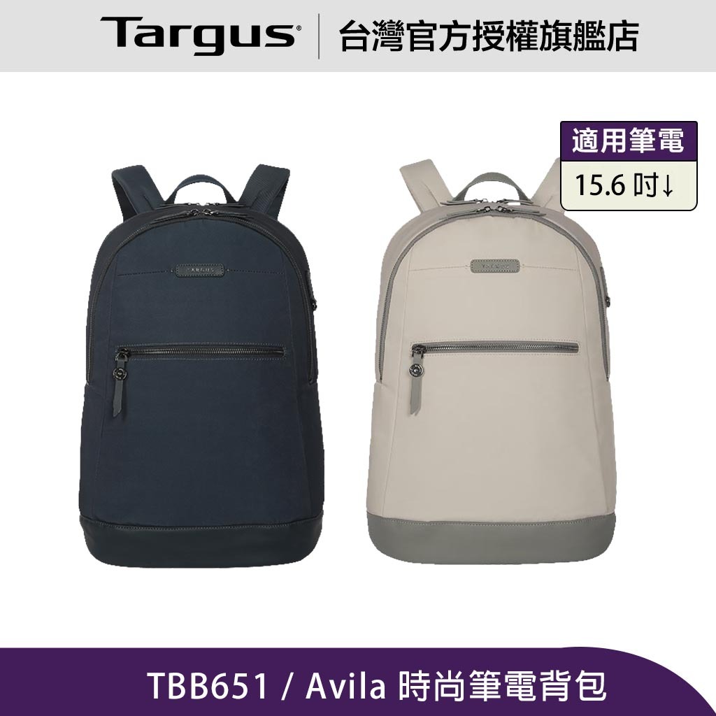 Targus Avila 15-16 吋時尚筆電背包 (TBB650)