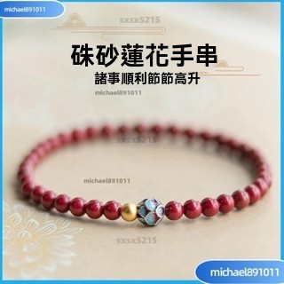 🌸臺灣熱銷 開光硃砂手串女款 原礦硃砂手鍊 藍蓮花金色好運珠 本命龍年手鏈 遇蓮小眾好運飾品