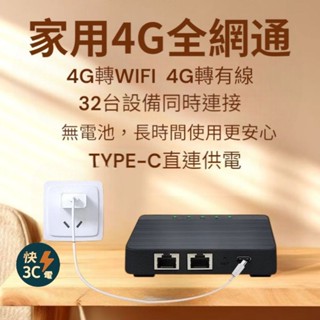 [現貨當日出貨]家用4G WIFI分享器 臺灣三大電信可用
