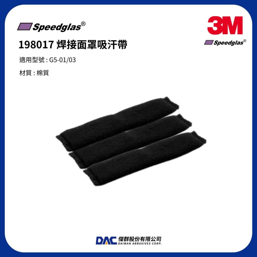 3M™ Speedglas™ G5-01/03焊接面罩吸汗帶-棉質(3件裝)198017【傑群工業補給站】