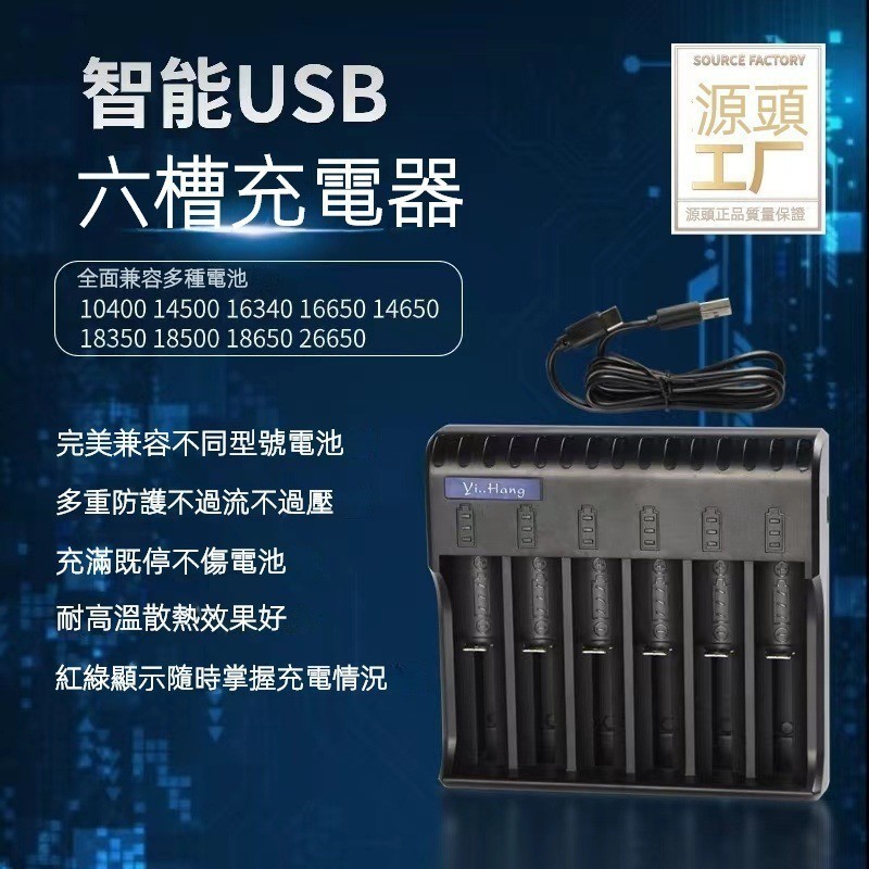 全新免運 14500/16340/16650/14650/18350/18500/18650/26650鋰電池六槽充電器