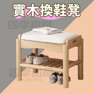 【免運可開票】【支援貨到付款】入戶門口換鞋凳 實木鞋架 靠牆長條凳 寢室坐凳 實木鞋櫃 穿鞋櫃 換鞋凳 鞋櫃椅 鞋櫃鞋架