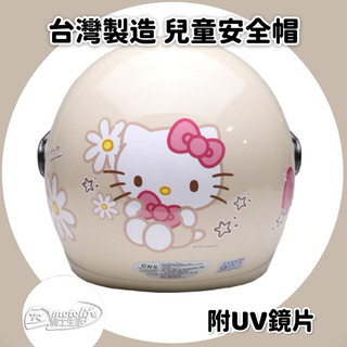 EVO 小花KT 凱蒂貓 kitty 卡通 正版授權 安全帽 童帽 含鏡片 半罩 兒童半罩 兒童安全帽 台灣製造