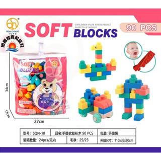 ※旭陽教育用品社※益智軟膠積木-矽膠積木90pcs 不含塑化劑及甲苯,可高溫水煮消毒/安全無毒軟膠積木/矽膠積木安全積木