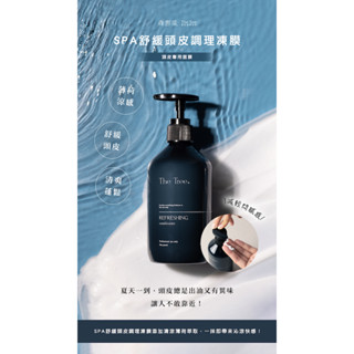 森挪威＿SPA舒緩頭皮調理凍膜/頭皮保養的頭皮面膜，可以保濕，讓頭皮達到舒壓放鬆及清新舒服感(現貨24hr出貨)