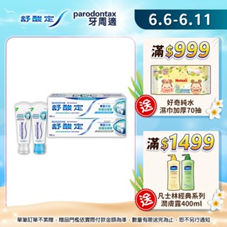 【舒酸定】專業抗敏修護琺瑯質牙膏100gX4入/8入