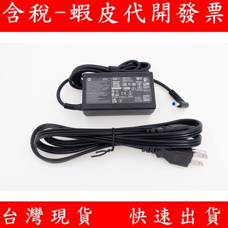 HP 惠普 原廠 變壓器 65W 充電器 19.5V 3.33A 筆記型電腦 筆電 電源 4.5*3.5