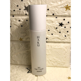 資生堂HAKU拋光美白精華120ml（儲存2026.09）