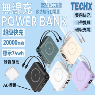 【贈充電線+收納盒】20000毫安萬能充行動電源 磁吸行動電源 Wh 無線行動電源大容量 行動充快充 行動電源 可上飛機