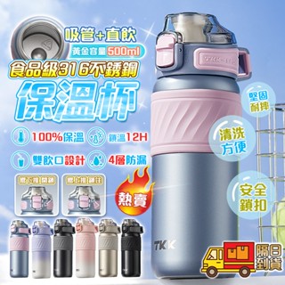 【隔日達+現貨】 316不鏽鋼保溫杯 500ML保溫瓶保冰杯 大容量保溫杯 不銹鋼保溫瓶 運動水壺 保溫壺 不銹鋼水壺