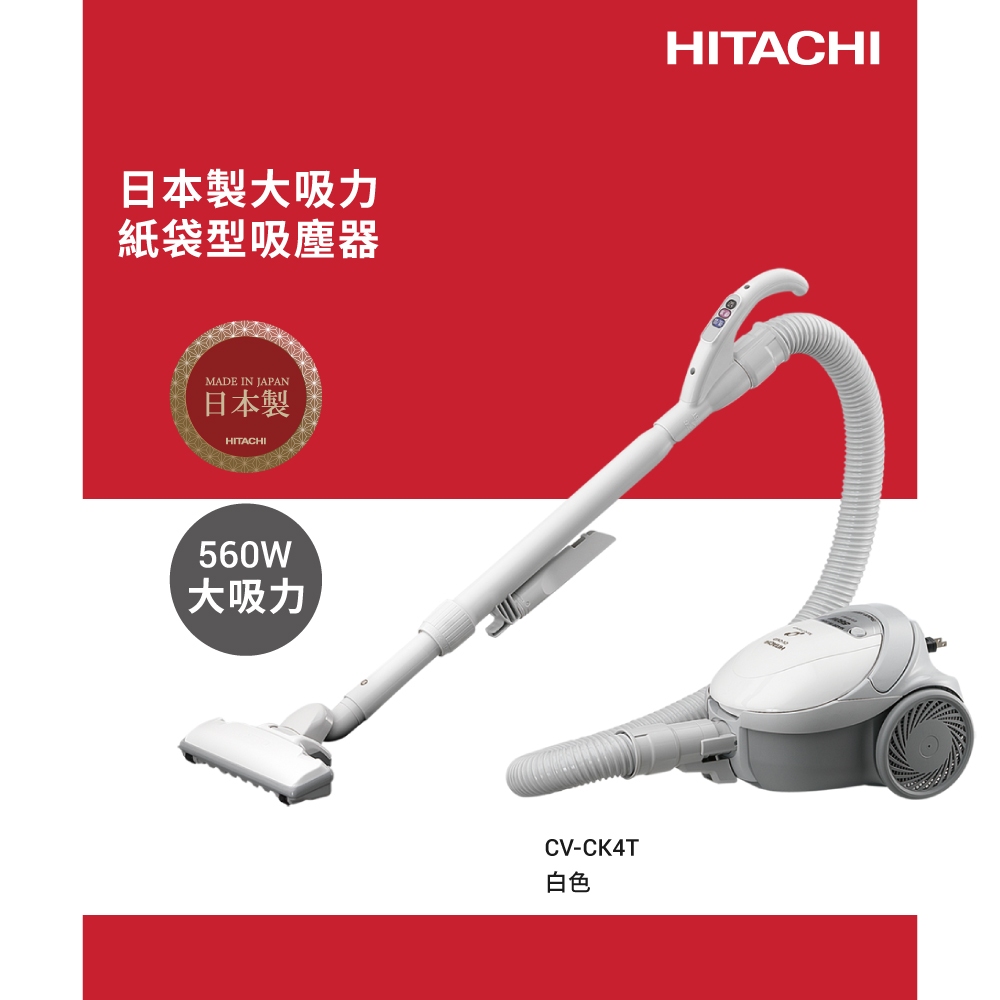 (領劵94折)HITACHI 日立 原裝560W紙袋型吸塵器 CV-CK4T
