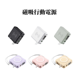 臺灣發貨 多功能行動電源 30000mAh大容量行動電源 磁吸行動電源 自帶線行動電源 磁吸充電 快充充電器