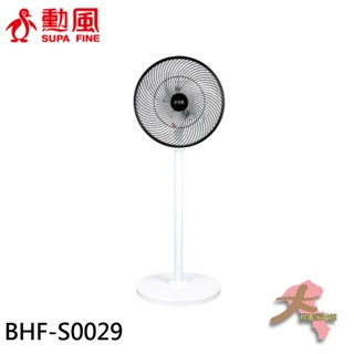 『大桃園家電館』SUPAFINE 勳風 14吋 旋風式DC扇 節能電風扇 立扇 循環扇 BHF-S0029