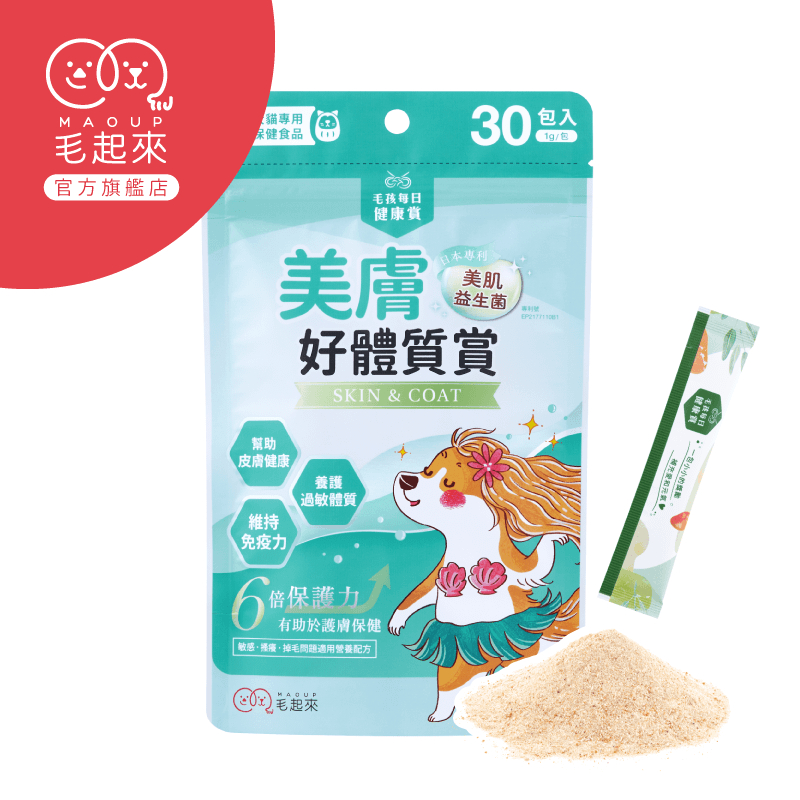 毛起來 美膚好體質賞(30包/袋) 臺灣現貨 皮膚保健 狗貓膠原蛋白 肌膚保養 狗貓免疫力 皮屑掉毛適用 寵物皮膚保健品