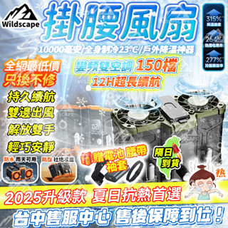 💥隔日到貨+保固一年 🥶豪華颶風版 四核雙風扇 掛腰風扇 戶外風扇 usb腰掛風扇 隨身風扇 掛脖風扇 疾風炮 附贈腰帶