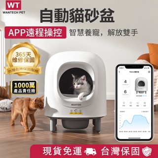 【臺灣公司貨+保固】寵物自動貓砂盆 自動貓砂機 貓砂盆 貓砂機 智慧貓砂盆 56L大容量 除臭抑菌 貓砂 電動貓砂盆