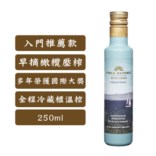 【豆油伯618賞味狂歡】巴狄尼絲莊園頂級初榨橄欖油250ml(西班牙進口早摘橄欖、全程冷藏控溫來臺)