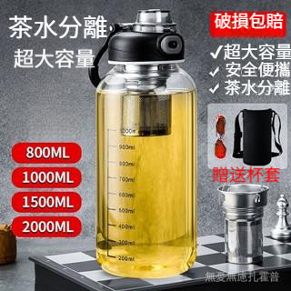 茶水分離 超大容量 玻璃盃 便攜商務 耐高溫玻璃 帶刻度 大肚泡茶水壺 茶水壺 茶水杯 上班 玻璃水瓶 泡茶杯 泡茶壺