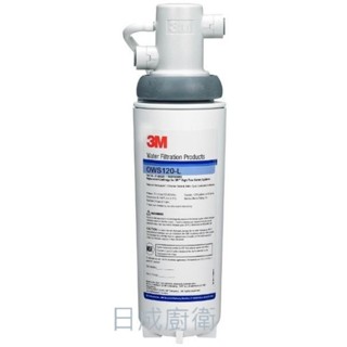 美國3M OWS120-L 家用櫥下型式淨水器《日成廚衛》