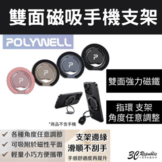 POLYWELL 寶利威爾 雙面 磁吸 手機 MagSafe 指環 支架 鋁合金 角度可調 適 iPhone 15 16