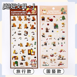 力韋 正版授權 DINOTAENG 短尾矮袋鼠 呆萌町 韓國文創 裝飾貼 手帳貼 卡片貼 貼紙 防水 👑妞妞文具👑