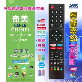 全新適用CHIMEI奇美液晶電視遙控器CM-16 RC-13 RC-14 RC-19 RC-20 RC-21 RC-22