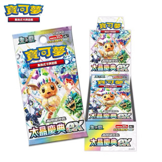 ⚡️寶可夢卡牌-太晶慶典 中文版 PTCG 高階擴充包-單包（一包10張卡片）