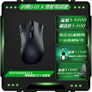 RAZER 雷蛇 DEATHADDER V2 X 煉獄蝰蛇V2 X速度版 無線電競滑鼠