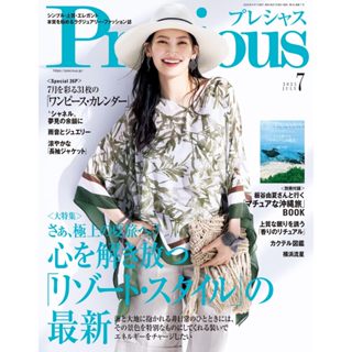 Precious【獨家同步更新電子版】2025年訂閱 日本雜誌 日本時尚成熟氣質女性服飾穿搭雜誌設計參考素材電子雜誌