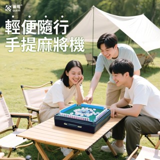 QUEYI 雀依 手提麻將機 附麻將 專屬牌尺 專用收納袋 戶外便攜 全自動麻將機 攜帶式麻將機 戶外麻將桌 電動麻將桌