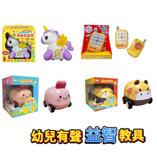 ｛米蘭童書殿｝《雙美》BABY益智有聲教具 觸控聲光慣性車 故事機 小手機 獨角獸音樂故事機
