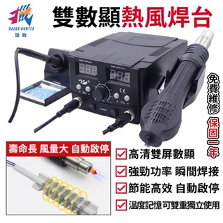 【R.H獵戰】數顯拆焊臺 熱風槍 焊錫槍SL-8582D可調溫恆溫焊槍【熱風槍/焊臺二合一】手機/主機板維修焊接電