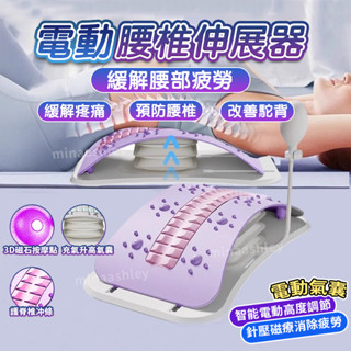 頂腰板 電動頂腰器 氣囊頂腰板 腰椎舒緩器 背部伸展器 腰椎牽引器 脊椎矯正器 腰椎矯正器 脊椎伸展器 腰椎拉伸器