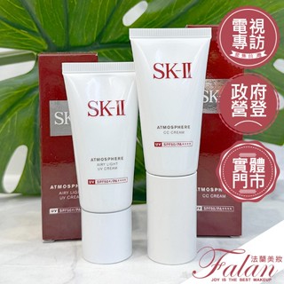 現貨 法蘭美妝 SKII SK2 SK-II 光感煥白CC霜/超輕感全效防曬霜 30g SPF50+ 來源專櫃