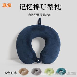 🎁桃園發貨+統編🎁記憶棉u型枕冷暖兩面頸枕旅行便攜飛機枕辦公室午睡護頸枕批發