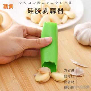 🎁桃園發貨+統編🎁剝蒜神器 矽膠大蒜手動去皮器蒜頭瓣脫皮器撥蒜皮廚房剝蒜皮工具