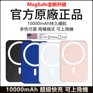 【官方MagSafe全新】 無線磁吸行動電源 10000mah大容量PD快充 專用行動充 wh移動電源 充電寶 適用蘋果