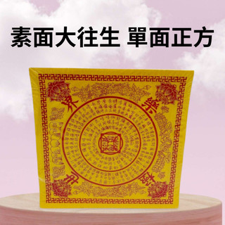 【樂興佛具】素面大往生 單面正方 /元寶紙 極樂世界 / 往生 / 拜拜 / 蓮花紙