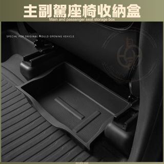 前排主副駕座椅下收納盒 汽車 收納盒 車用 儲物盒 收納 分類 配件 RAV4 YARIS CROSS Model Y