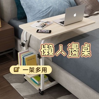 🔥床邊桌 升降可移動床邊桌 電腦桌 懶人床邊桌 臺式 家用簡約書桌 宿舍簡易 床上小桌子 可移動升降