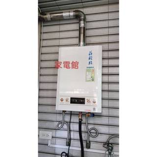 店面經營/舊換新/莊頭北TH-7168BFE/強制排氣16L熱水器/臺北縣市可安裝