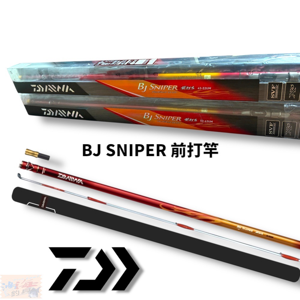 daiwa bj sniper的價格推薦- 2025年7月| 比價比個夠BigGo