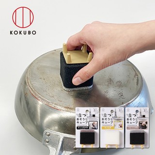 日本小久保KOKUBO 站立清潔刷 萬用刷 頑固污漬 刷鍋海綿 水漬清潔 洗鍋刷 長腳清潔刷 瀝水通風 浴室清潔