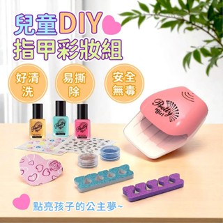 美甲玩具 指甲玩具 兒童指甲彩繪 兒童美甲玩具 指甲玩具 兒童指甲貼片DIY玩具 安全無毒 手工美甲 貼紙 兒童彩繪
