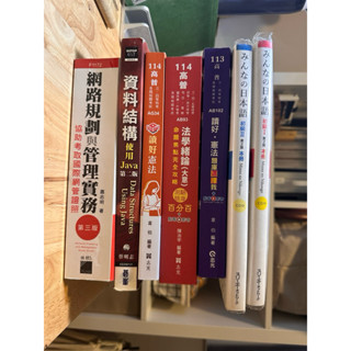 二手書籍｜網路規劃與管理實務（第三版）、資料結構（碁峰）